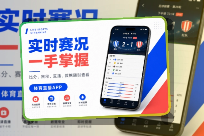 快速入口 · App安装入口 · 赛前赛中赛后都能接住界面展示