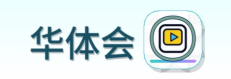 华体会 Logo